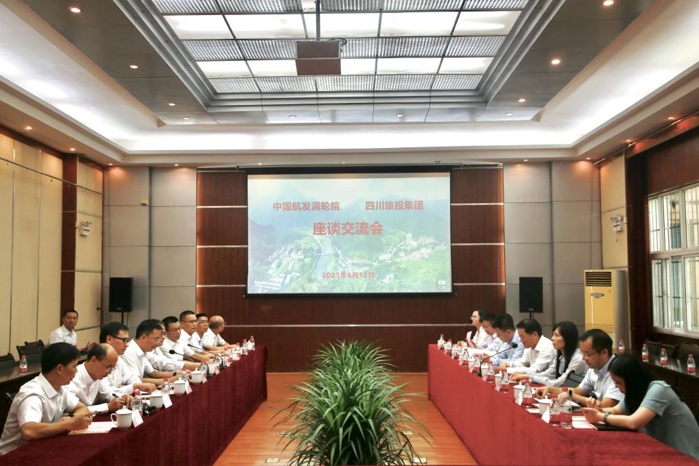 省兴发娱乐集团与中国航发四川燃气涡轮研究院座谈交流并签订相助框架协议