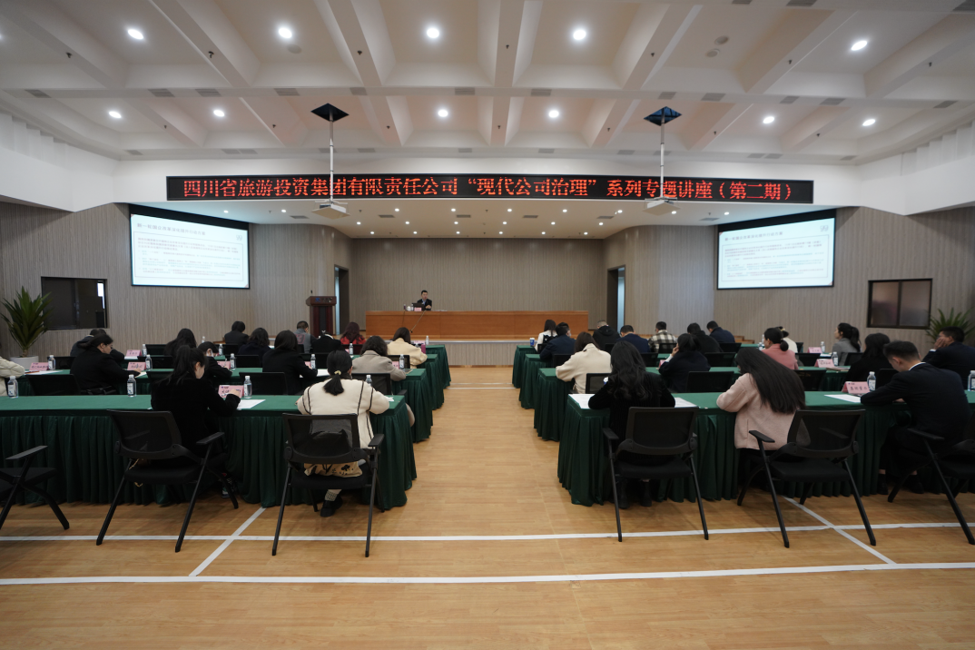 省兴发娱乐集团举办“现代公司治理”第二期专题讲座